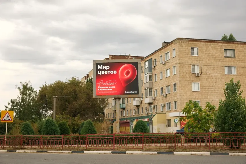 В Камышине появился билборд цветочного магазина как  награда для бизнеса от компании «Яндекс  Карты"