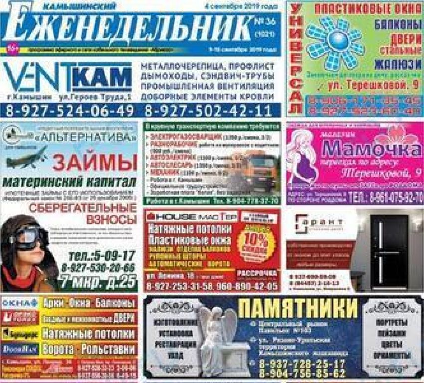 Еще одна закрывшаяся камышинская газета иллюстрирует закат эпохи печатных изданий
