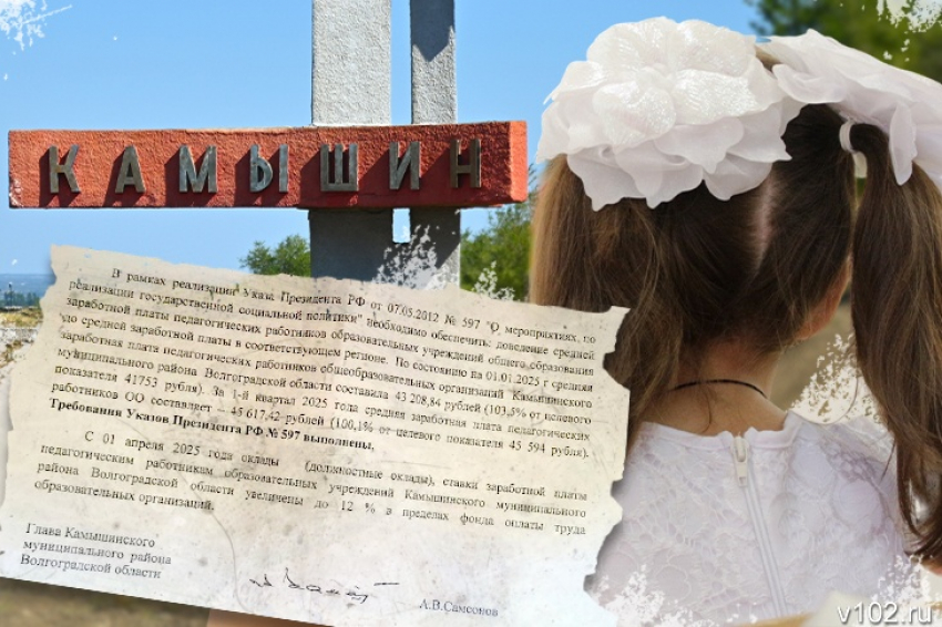 «Опять про нас забыли?»: учителя Камышинского района бьются за индексацию зарплат, - волгоградский портал «Высота 102"