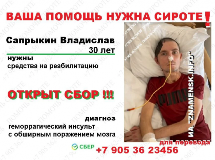 Мужественный астраханский журналист Владислав Сапрыкин очень нуждается в помощи 
