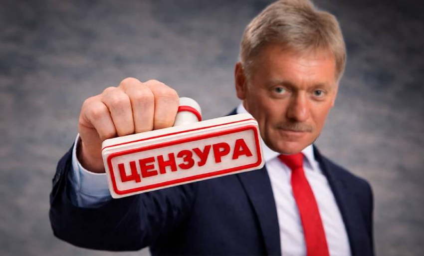 «Беспрецедентное время»: Песков шокировал общество необходимостью цензуры в СМИ