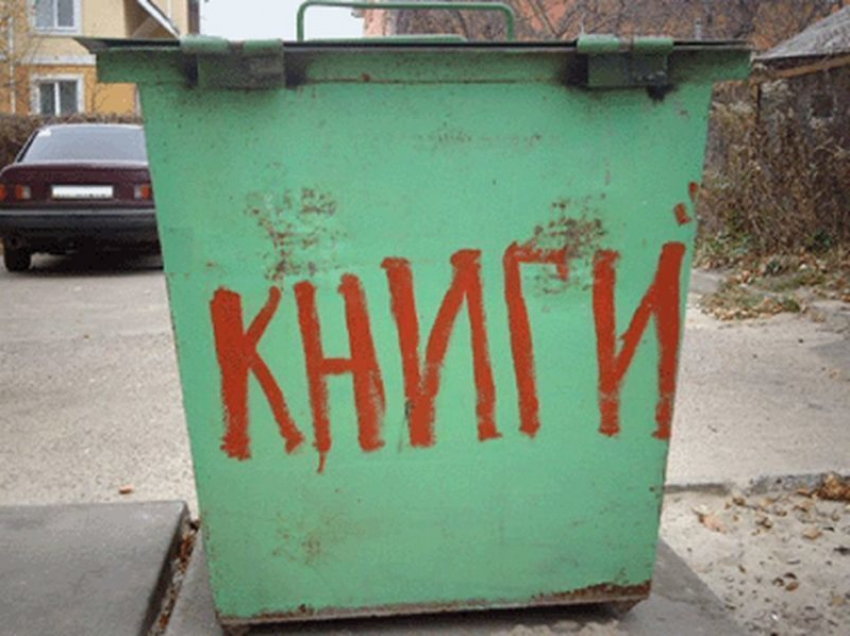 Камышане признаются в соцсетях, что их коробит мусорный контейнер с надписью «Книги"