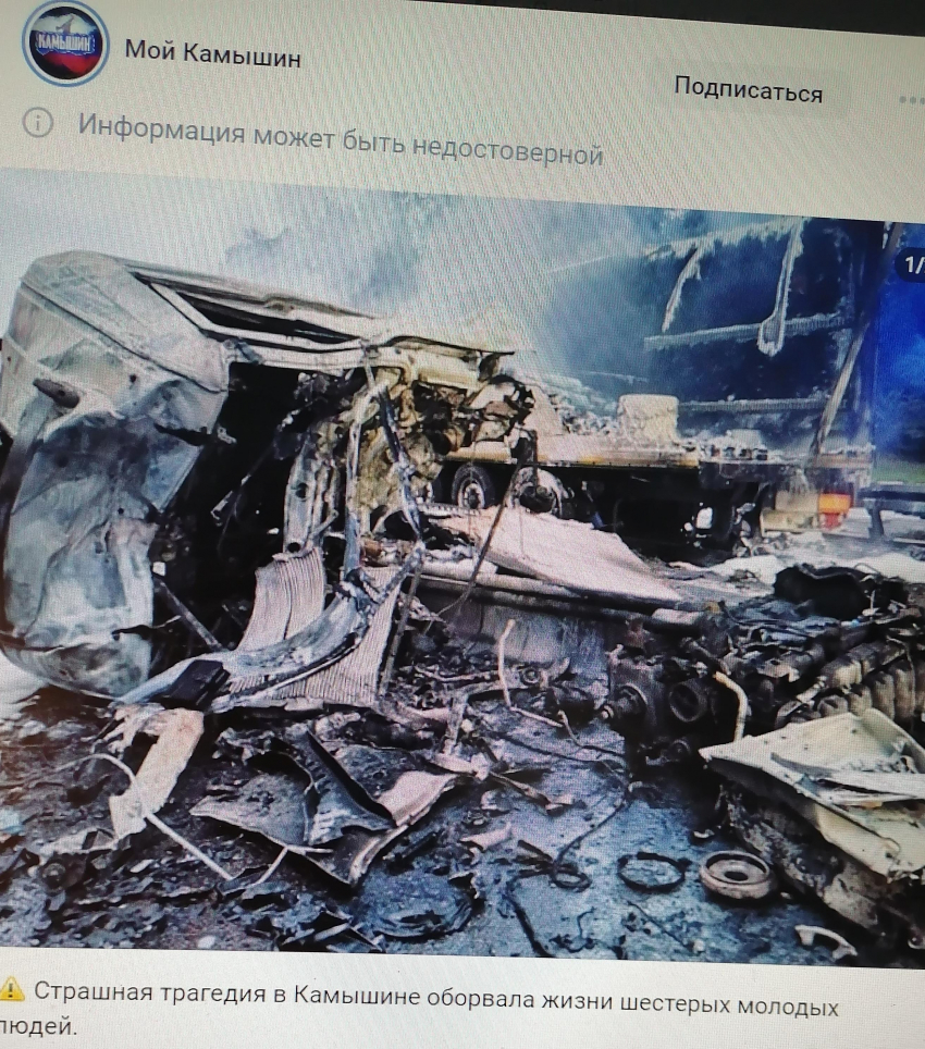 Камышинский паблик перепугал горожан фейковой новостью о шести трупах в автомобиле, с девушкой за рулем