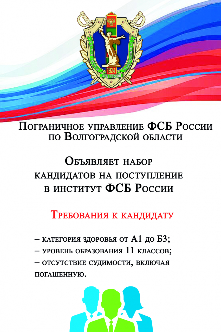 Объявлен набор кандидатов-камышан для поступления в институт ФСБ России в  Нижнем Новгороде