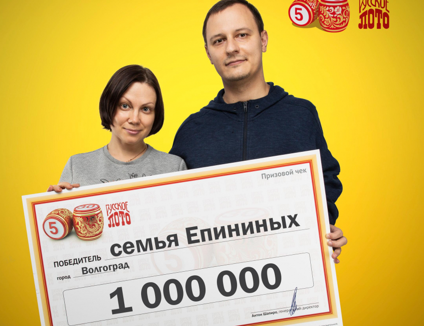 136 миллионов выиграли жители Волгоградской области в новогодних тиражах «Русского лото"