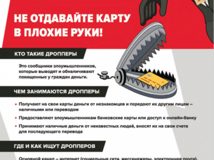 Недетские игры: не дайте ребенку стать дроппером