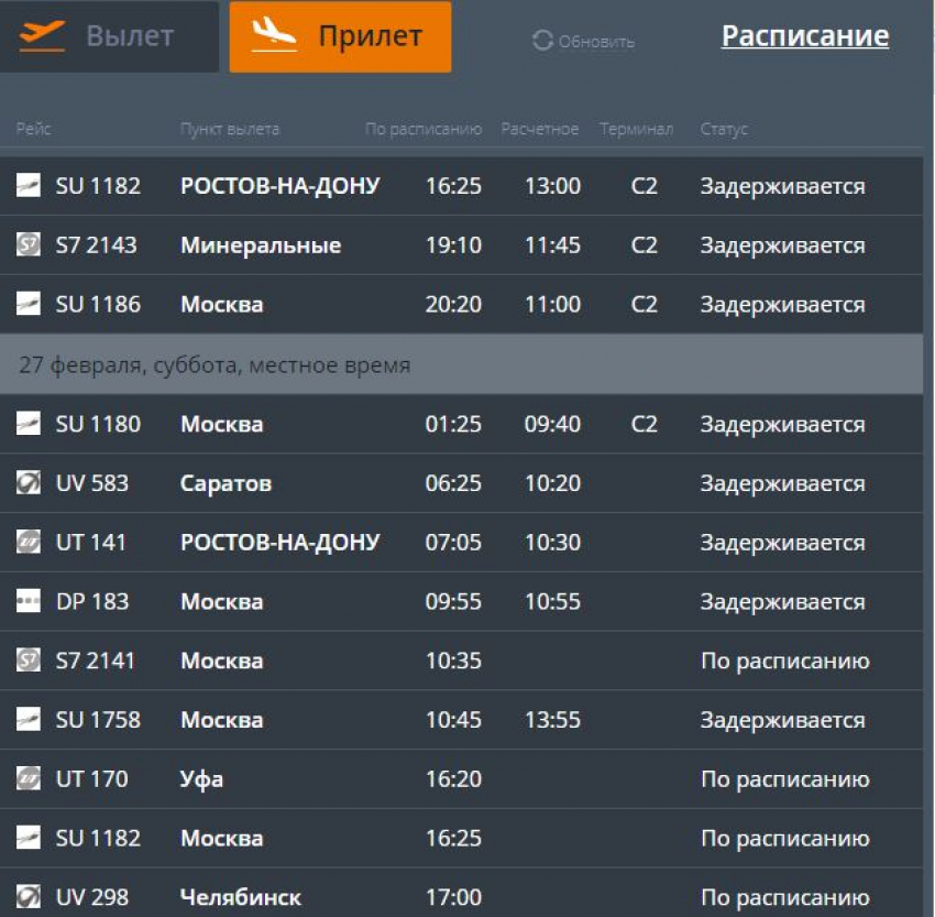Из-за тумана пассажиры авиарейсов застряли в аэропорту Волгограда