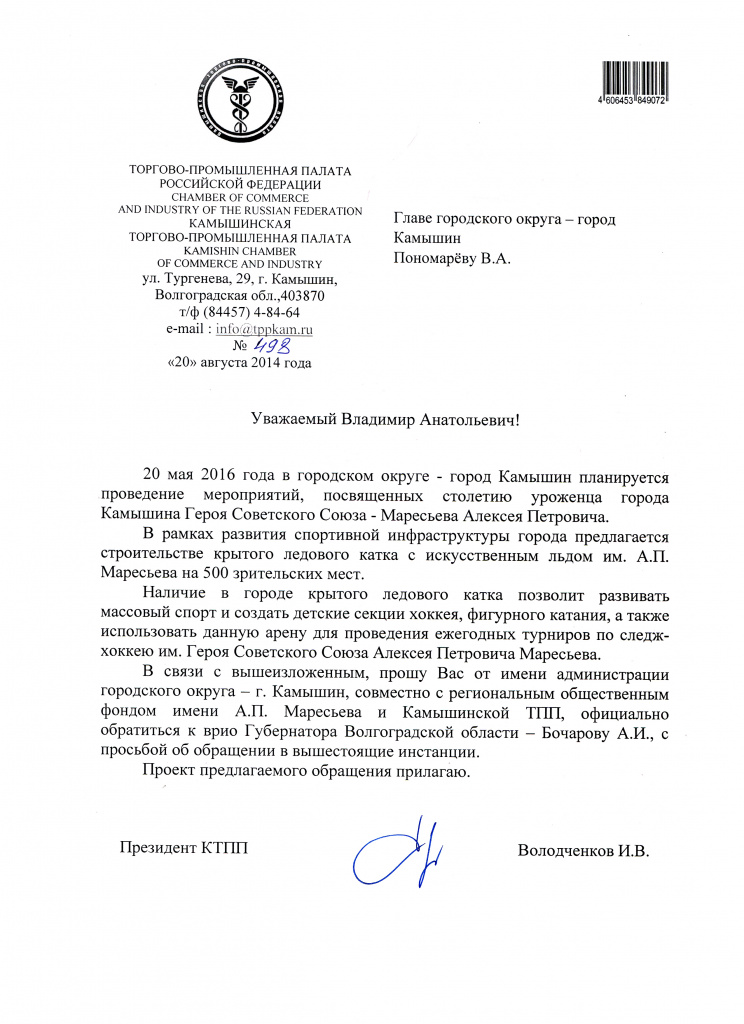 Письмо президента ТПП мэру Камышина.jpg