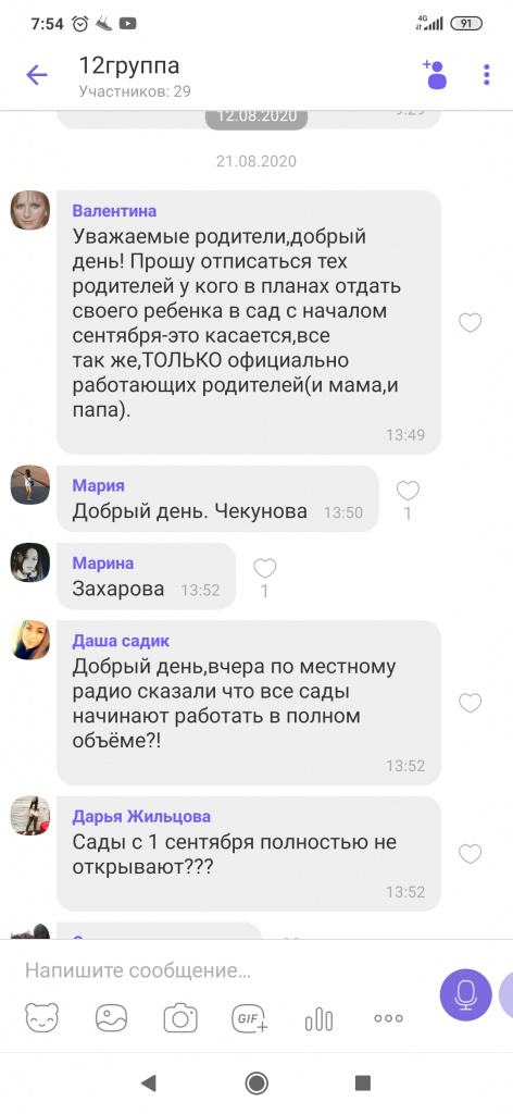 Screenshot_2020-08-23-07-54-57-629_com.viber.voip.jpg
