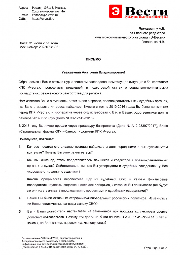 Письмо Гапоненко Н. В. - 1.jpg
