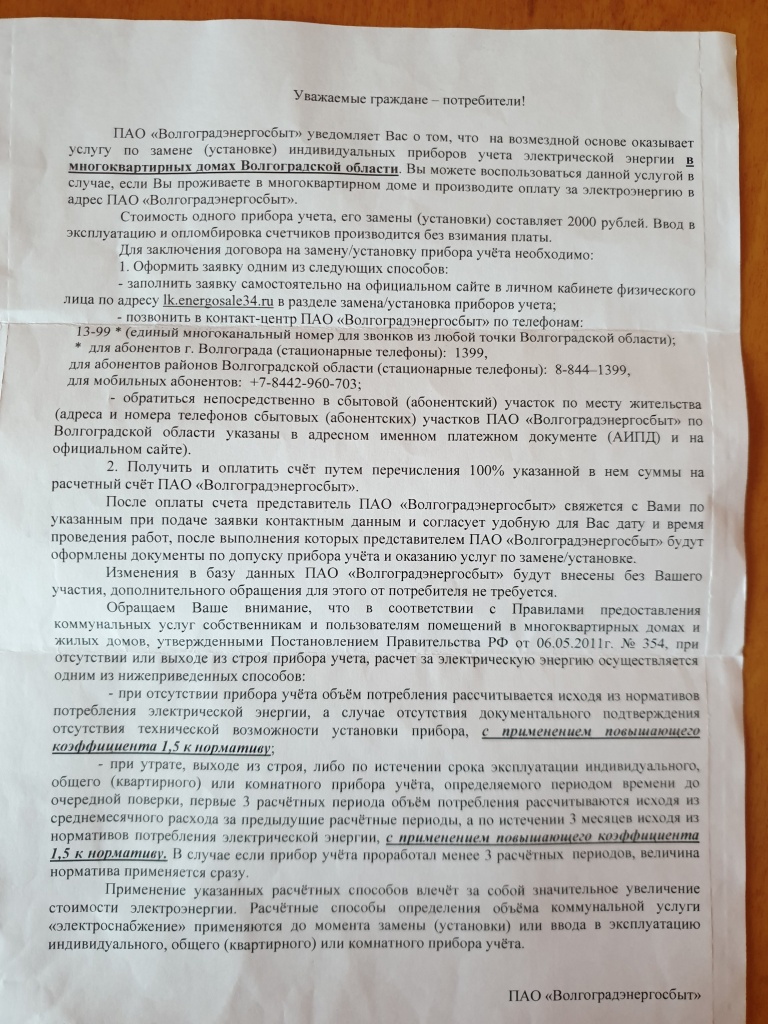 Письмо энергетиков. Начальник сбытового участка Волгоградэнергосбыт. Начальник Волжского управления ПАО Волгоградэнергосбыт. ПАО Волгоградэнергосбыт письмо. Абонентский участок 6 Волгоградэнергосбыт.