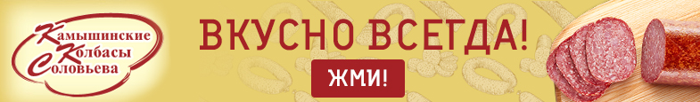 камышинские колбасы.jpg